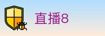 直播8 logo